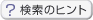 �����̃q���g