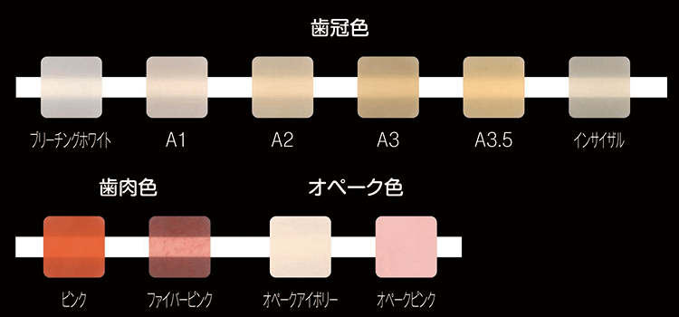 プロビスタのカラーバリエーション。<br />豊富な歯冠色とオペーク色により審美的要求に応えやすくなった。