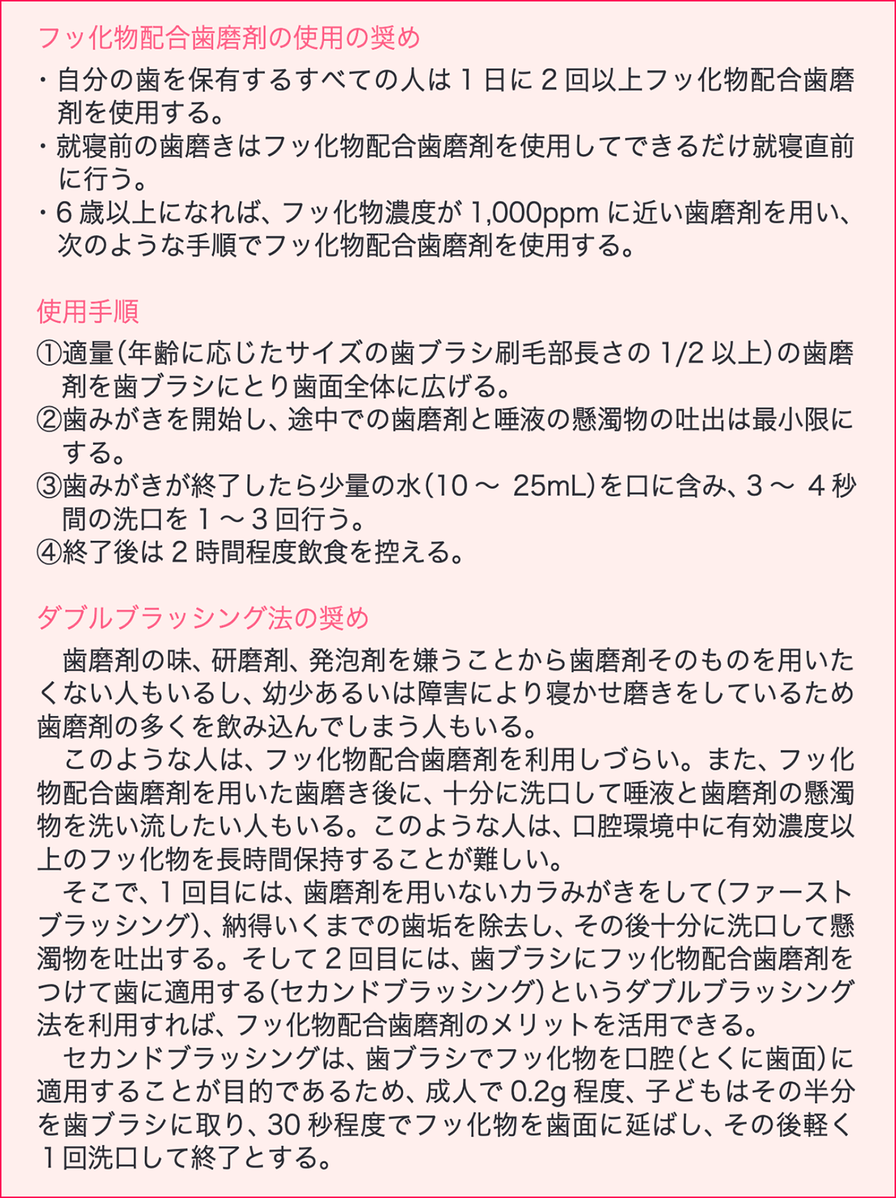 表1 フッ化物配合歯磨剤によるう蝕予防効果を高めるために提示した一般的な使用方法の奨め