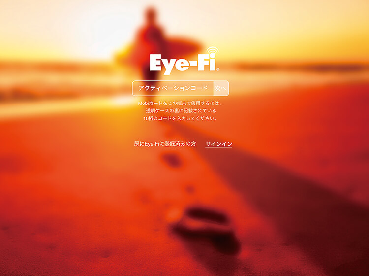 「Fye‑Fi」アプリのトップ画面。「Eye‑Fi mobi」の場合、アクティベーションコードを入力する。「Eye‑Fi X2 Pro」の場合、サインインをタップする。