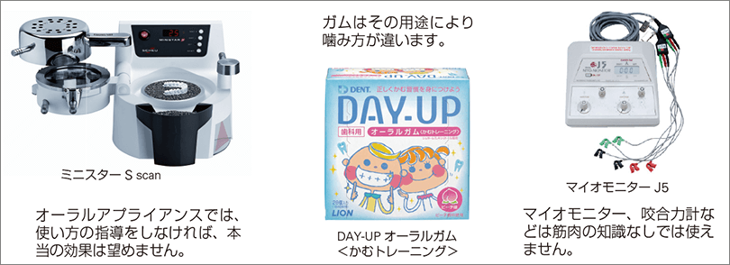 口腔筋機能の知識が役立つ時