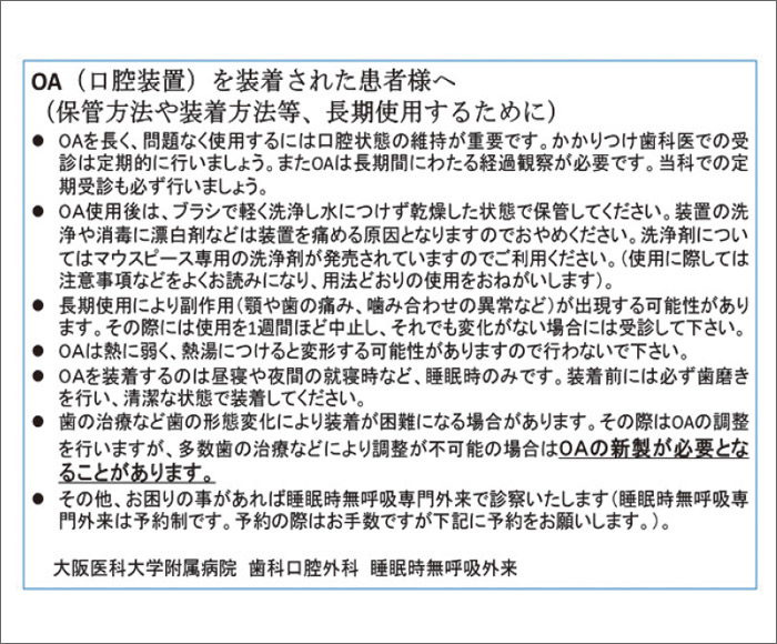 表2 OA完成時に配布する文章