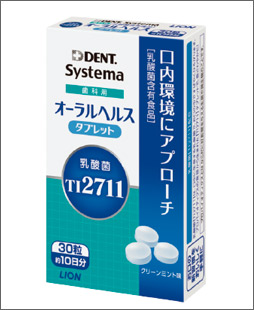 図11 DENT. Systema オーラルヘルスタブレット