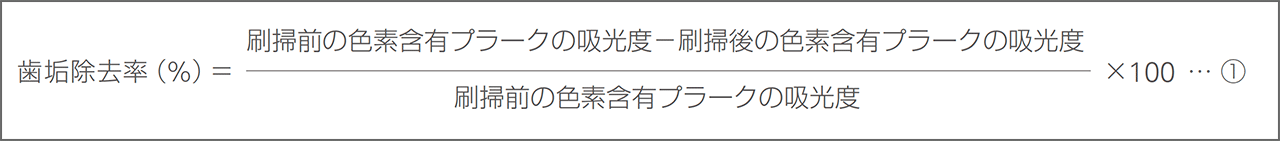 図5　歯垢除去率