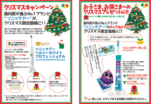 クリスマスキャンペーンの案内ポップ