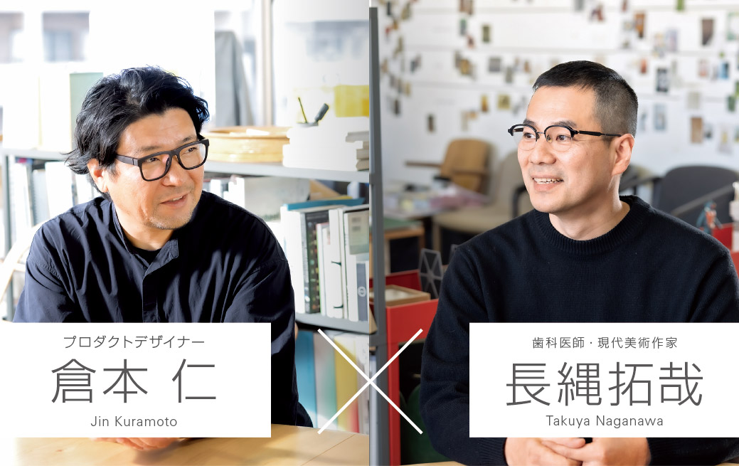 [写真] プロダクトデザイナー 倉本 仁 / 歯科医師・現代美術作家 長縄拓哉