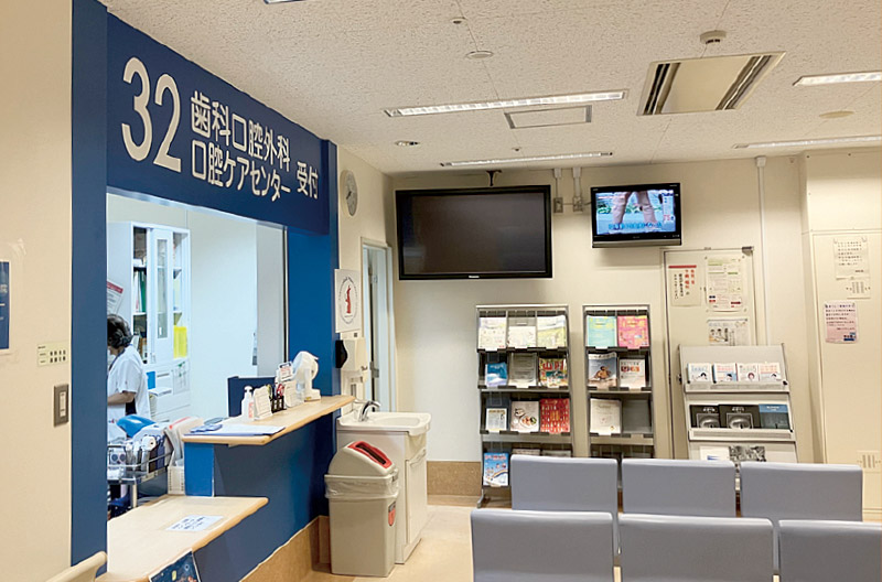[写真] 歯科口腔外科／口腔ケアセンターの受付と待合室