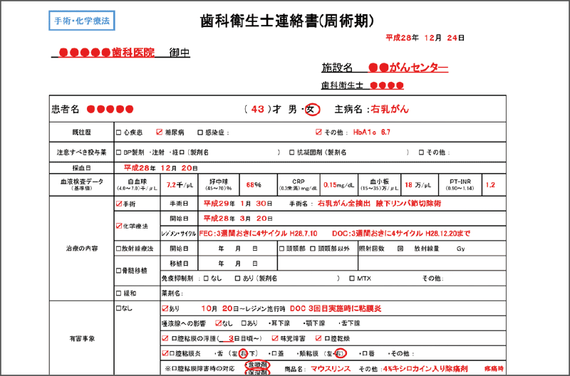[写真] 日本歯科衛生士会が公開している「歯科衛生士連絡書（周術期）」の記入例
