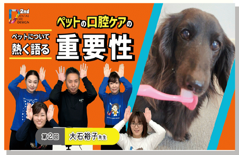 [写真] ペットの口腔ケアの重要性