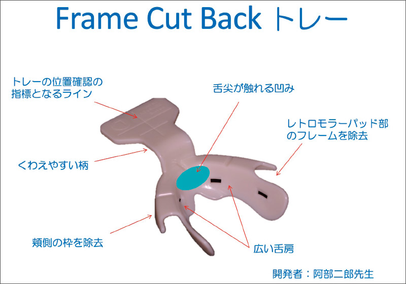 [図] Frame Cut Back トレー