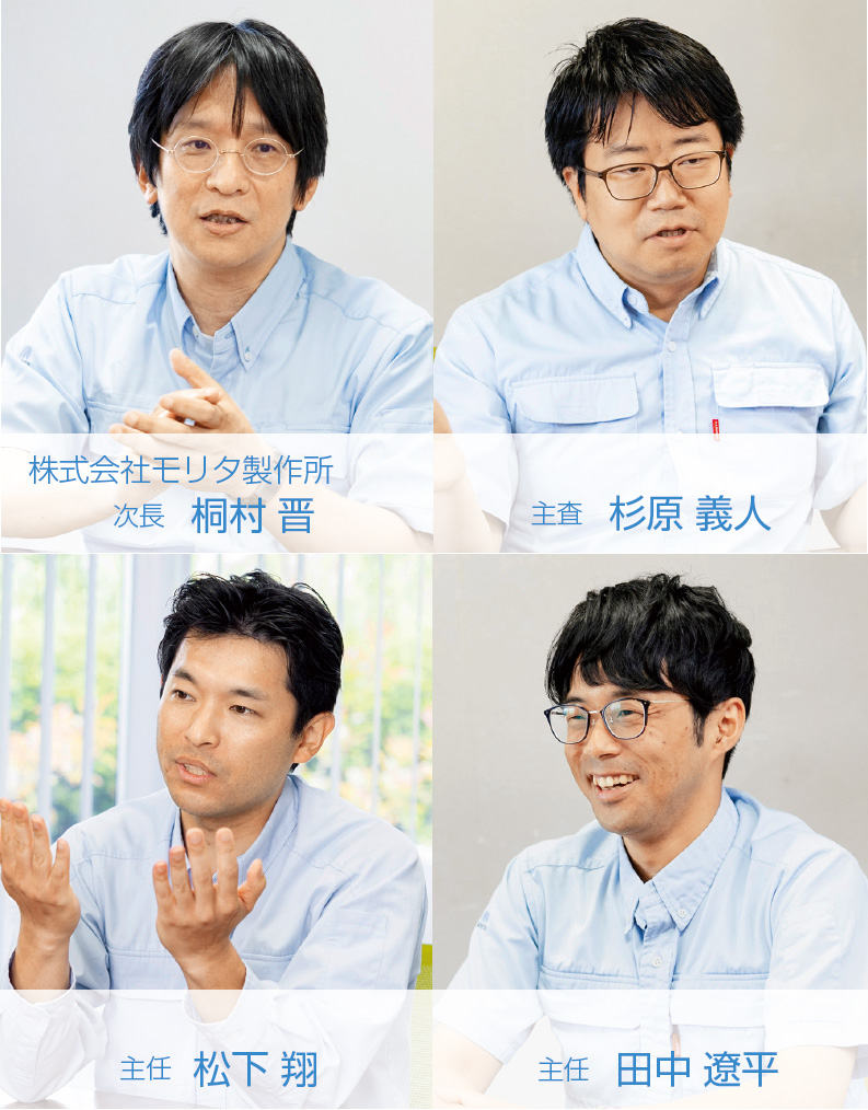 株式会社モリタ製作所　次長 桐村 晋　主査 杉原 義人　主任 松下 翔　主任 田中 遼平