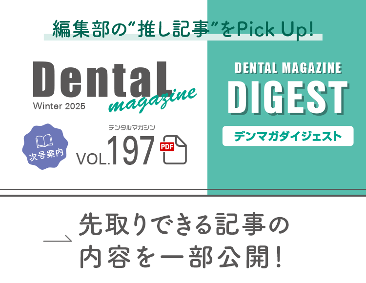 デンマガダイジェスト Vol.197