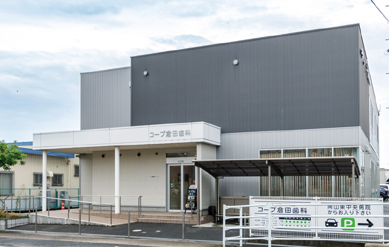 [写真] コープ倉田歯科