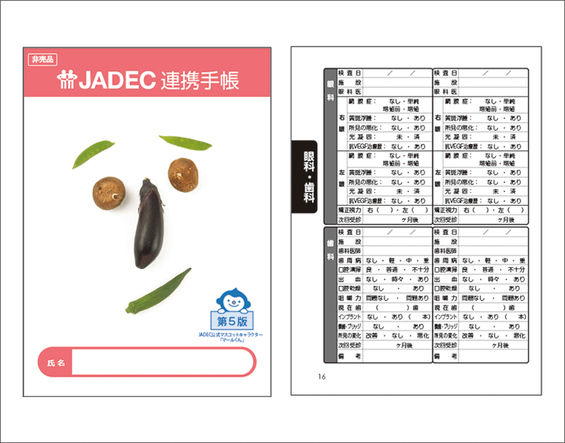 [写真] JADEC連携手帳