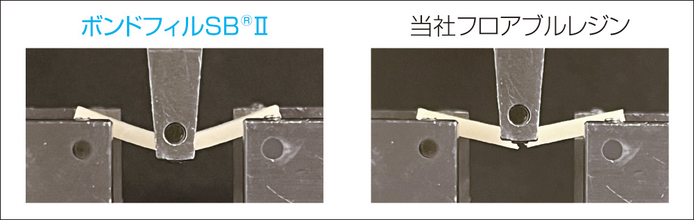 [写真] ボンドフィルSBⓇⅡとサンメディカルフロアブルレジンとの比較