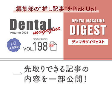 デンマガダイジェスト Vol.198