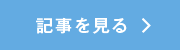 あれ？Er：YAGレーザーがあれば他の機材いらない？の記事を見る