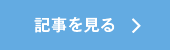 歯周治療に「Erwin Adverl EVO」を 徹底活用する―エビデンスに基づいたEr:YAG レーザーの炎症コントロールと治癒促進―の記事を見る