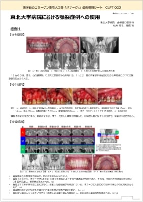 症例情報シート CLFT002