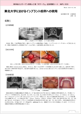 症例情報シート IMPL003