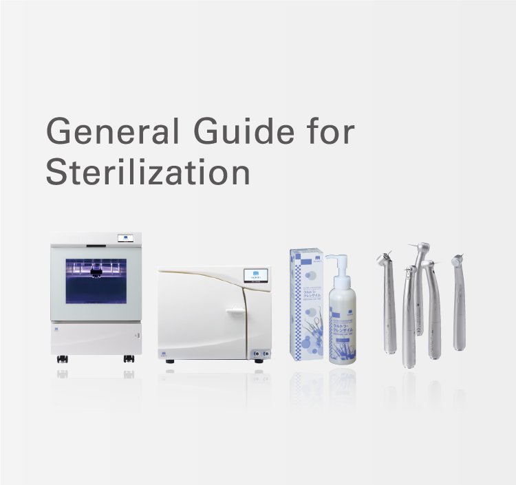General Guide for Sterilization - 消毒滅菌総合ガイド