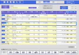 見積入力の画面