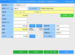 受注入力画面のイメージ