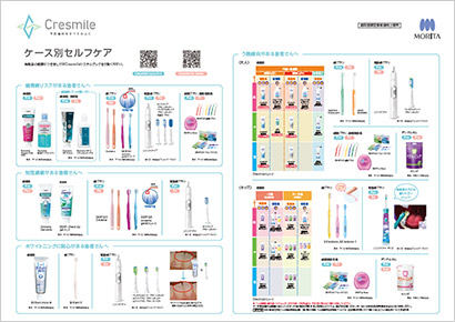 ケース別セルフケアのサムネイル