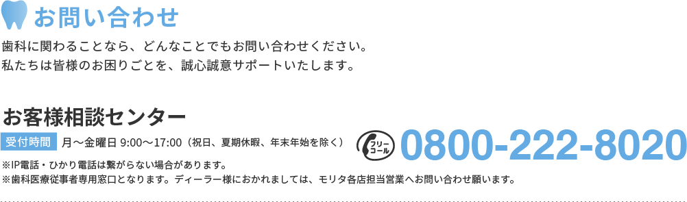 お問い合わせ