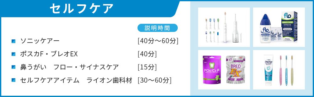 セルフケア