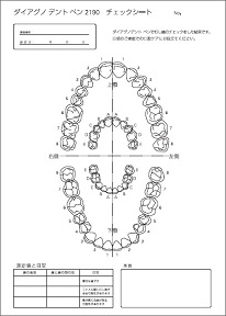 ダイアグノデント ペン チェックシート 患者様用（数値記載無し）のイメージ