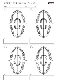 チェックシート 医院様用のイメージ