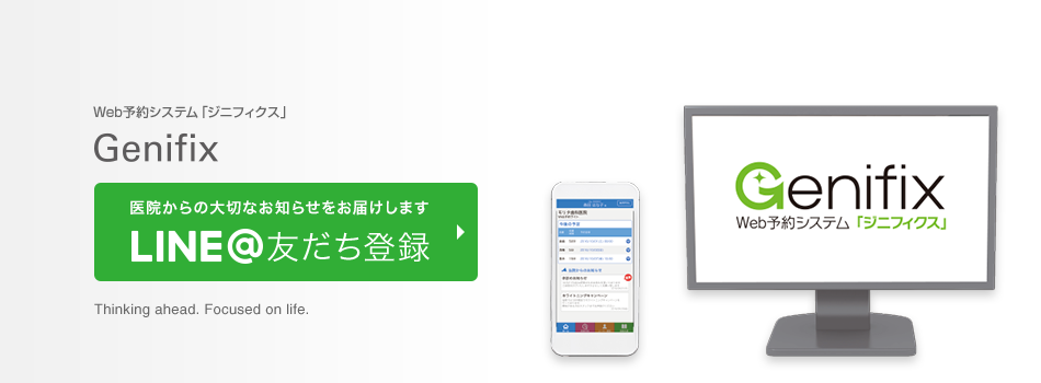 Genifix[Web予約システム]