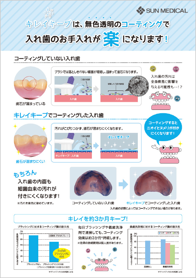 [サムネイル] プロモーション動画｜キレイキープ - 口腔内装置用コーディングシステム -