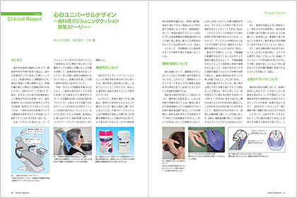 PDF[心のユニバーサルデザイン]のサムネイル