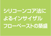 シリコーンコア法によるインサイザルフローペーストの築盛