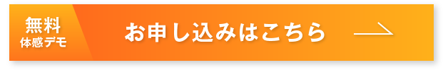 お申し込みはこちら