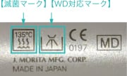 【滅菌マーク】【WD対応マーク】