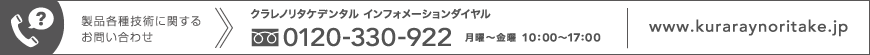 製品各種技術に関するお問い合せ