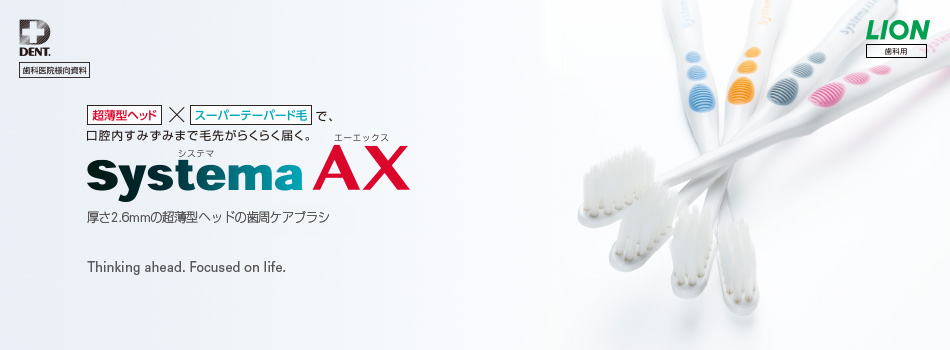 システマAX