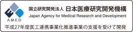 AMED 国立研究開発法人 日本医療研究開発機構 平成27年度医工連携事業化推進事業の支援を受けて開発