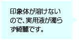 印象体が溶けて、実用液の濁り、沈殿物がみられます。