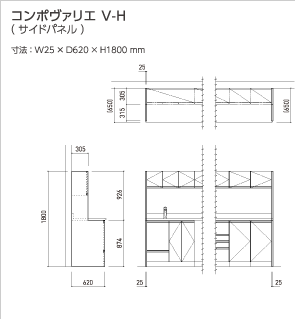 コンポヴァリエ V-H(サイドパネル)