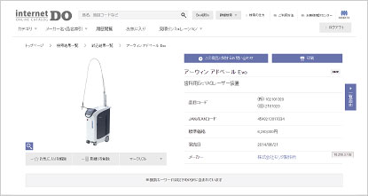 モリタのオンラインカタログ「internet DO」がリニューアル。