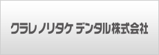 クラレノリタケ デンタル株式会社