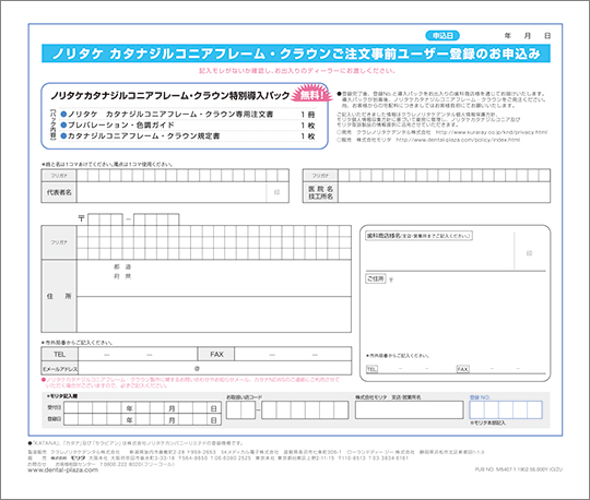 ユーザー登録用紙（PDF）