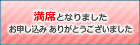 満席になりました。お申し込みありがとうございました