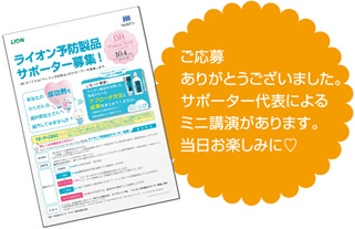 ご応募ありがとうございました。サポーター代表によるミニ講演があります。当日お楽しみに♡