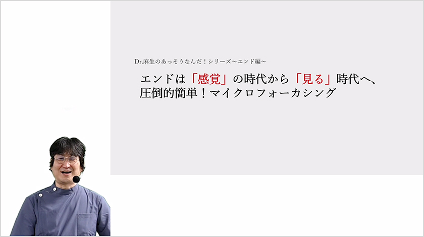 第1章 エンドは「感覚」の時代から「見る」時代へ。圧倒的簡単！マイクロフォーカシング サムネイル