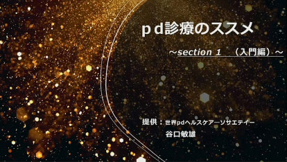 日常臨床にレーザーは必要か？Er:YAGレーザーの魅力と診療メリット サムネイル